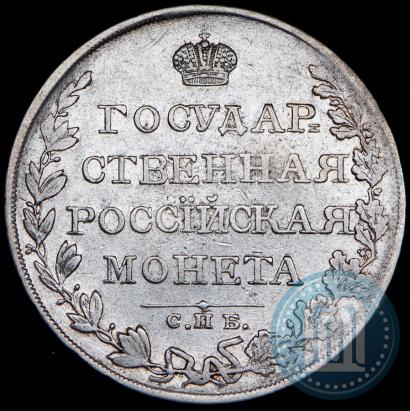 Фото 1 рубль 1810 года СПБ-ФГ "Тип 1807-1810"