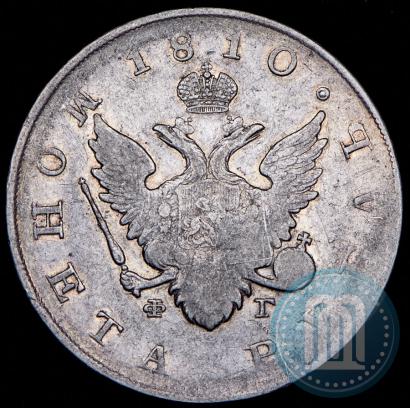 Фото 1 рубль 1810 года СПБ-ФГ "Тип 1807-1810"