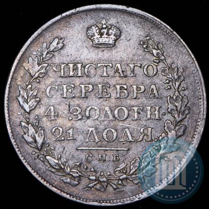 Фото 1 рубль 1813 года СПБ-ПС 