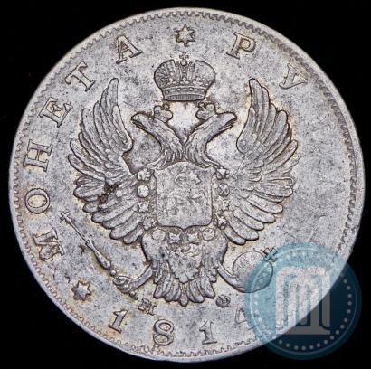 Picture 1 rouble 1814 year СПБ-МФ 