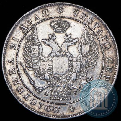 Фото 1 рубль 1833 года СПБ-НГ 