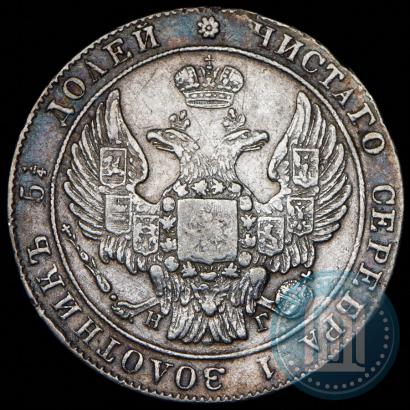 Фото 25 копеек 1835 года СПБ-НГ 