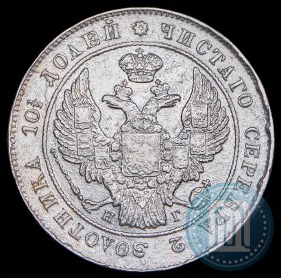 Фото Полтина 1836 года СПБ-НГ 