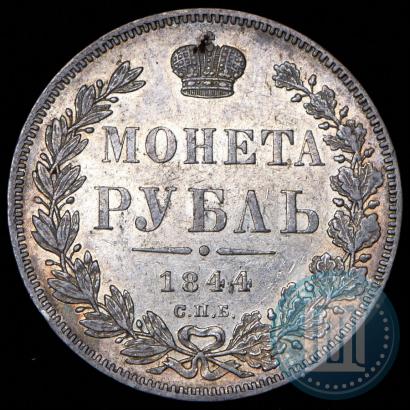 Picture 1 rouble 1844 year СПБ-КБ 