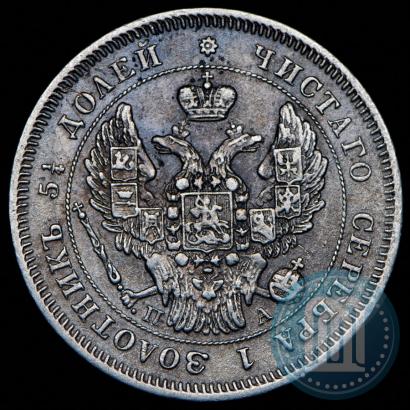 Picture 25 kopecks 1847 year СПБ-ПА 