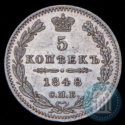Picture 5 kopecks 1848 year СПБ-HI 