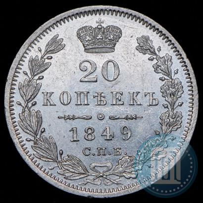 Picture 20 kopecks 1849 year СПБ-ПА 