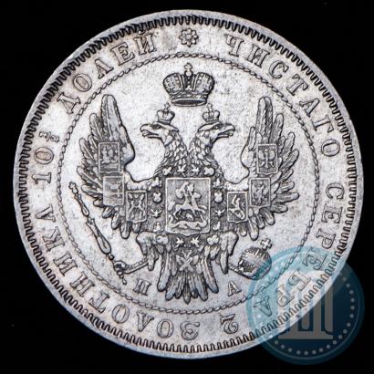 Фото Полтина 1851 года СПБ-ПА 