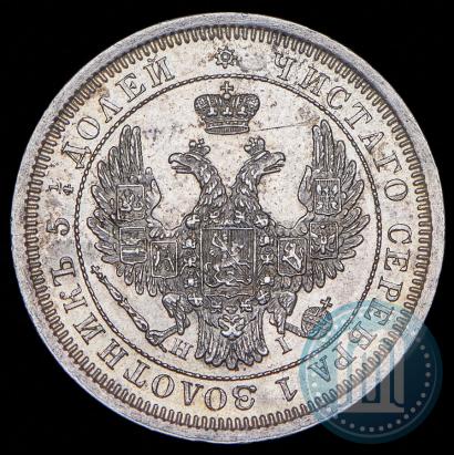 Фото 25 копеек 1855 года СПБ-НІ 