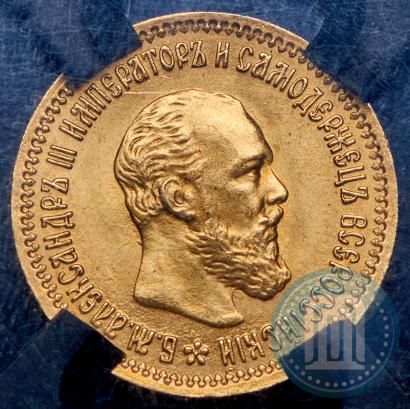 Picture 5 roubles 1890 year (АГ) 