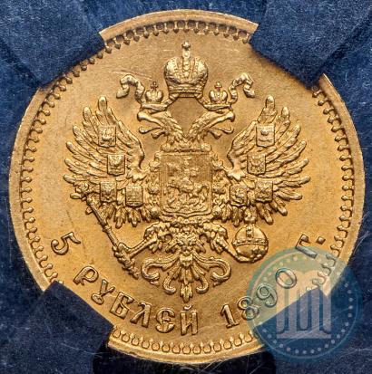 Picture 5 roubles 1890 year (АГ) 