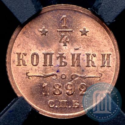 Фото 1/4 копейки 1892 года СПБ 