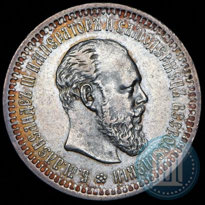 Фото 50 копеек 1893 года (АГ) 