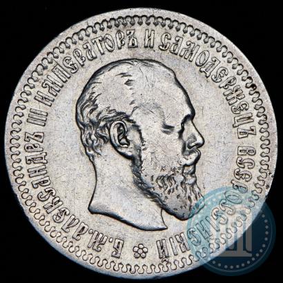 Фото 50 копеек 1894 года (АГ) 