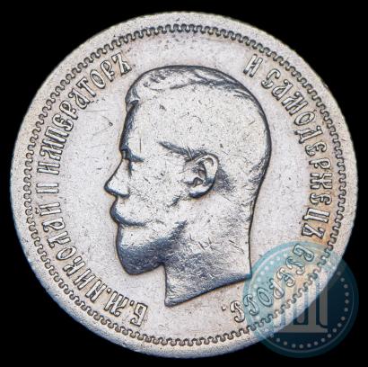 Фото 25 копеек 1896 года  