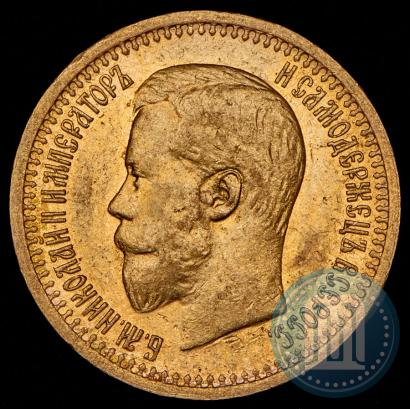 Picture 7,5 roubles 1897 year (АГ) 