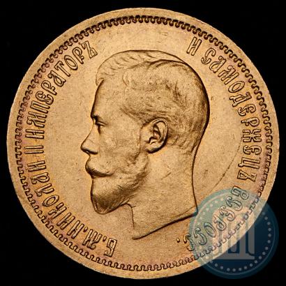 Фото 10 рублей 1899 года (АГ) 