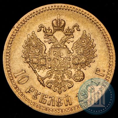 Фото 10 рублей 1901 года (ФЗ) 
