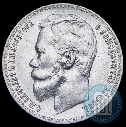 Picture 1 rouble 1901 year (ФЗ) 
