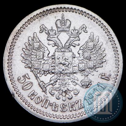 Фото 50 копеек 1901 года (ФЗ) 