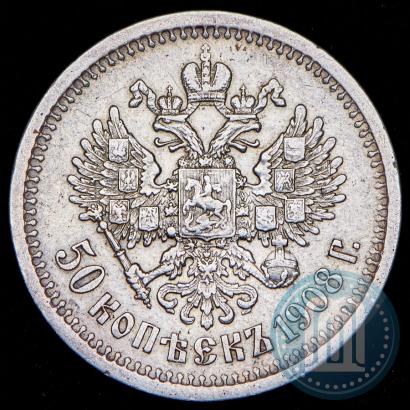 Picture 50 kopecks 1908 year (ЭБ) 