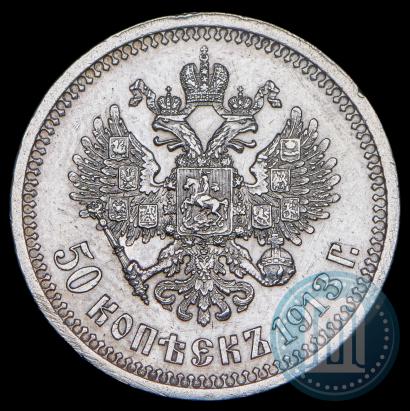 Picture 50 kopecks 1913 year (ВС) 