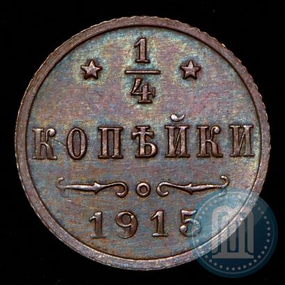 Фото 1/4 копейки 1915 года  