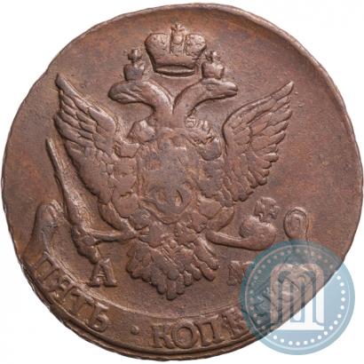 Фото 5 копеек 1796 года АМ 