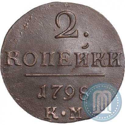 Фото 2 копейки 1798 года КМ 