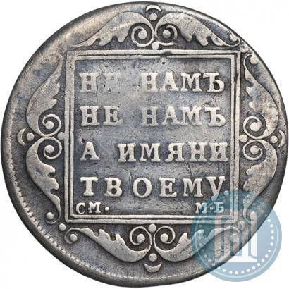 Фото Полтина 1800 года СМ-МБ 