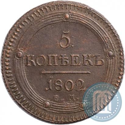 Picture 5 kopecks 1802 year ЕМ 