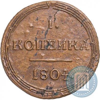 Фото 1 копейка 1804 года КМ 