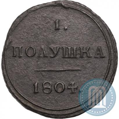 Фото Полушка 1804 года КМ 