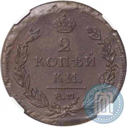Фото 2 копейки 1811 года ЕМ-НМ 