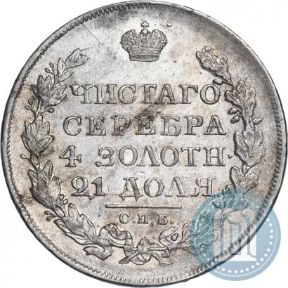 Фото 1 рубль 1817 года СПБ-ПС 