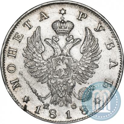 Фото 1 рубль 1818 года СПБ-ПС 