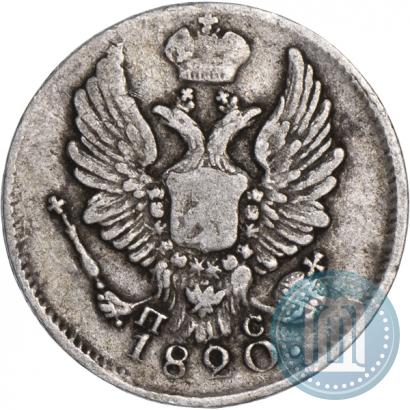 Фото 5 копеек 1820 года СПБ-ПС 