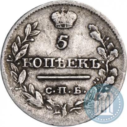 Фото 5 копеек 1820 года СПБ-ПС 