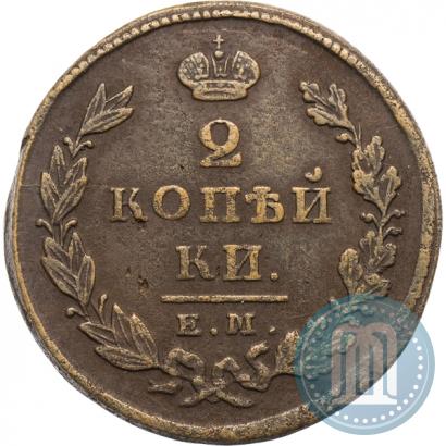 Фото 2 копейки 1826 года ЕМ-ИК 