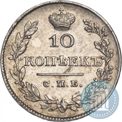 Фото 10 копеек 1827 года СПБ-НГ 