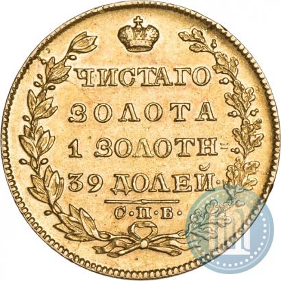 Фото 5 рублей 1829 года СПБ-ПД 