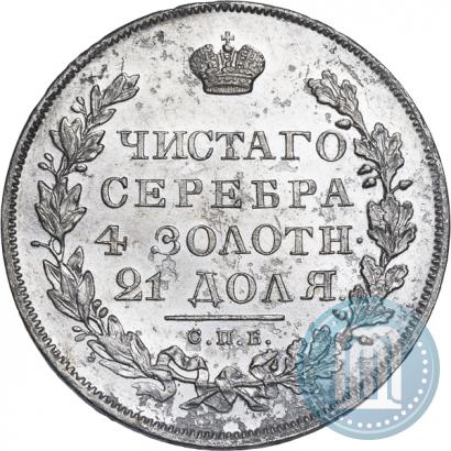 Фото 1 рубль 1831 года СПБ-НГ 