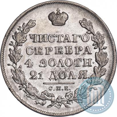 Фото 1 рубль 1831 года СПБ-НГ 