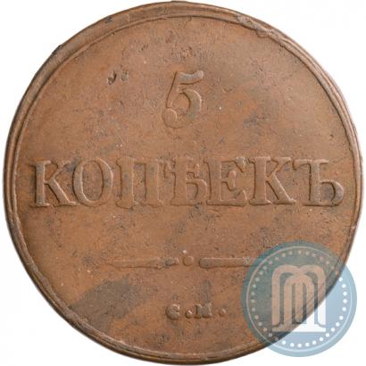 Фото 5 копеек 1831 года СМ 
