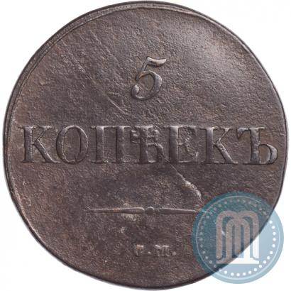 Фото 5 копеек 1831 года СМ 