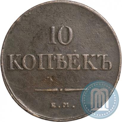 Фото 10 копеек 1832 года ЕМ-ФХ 