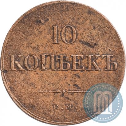 Фото 10 копеек 1833 года ЕМ-ФХ 