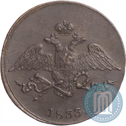 Фото 5 копеек 1833 года СМ 