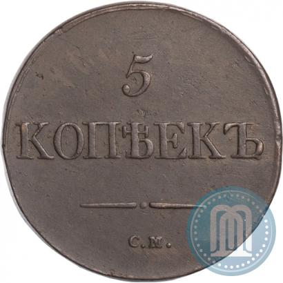 Фото 5 копеек 1833 года СМ 