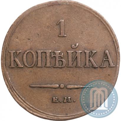 Фото 1 копейка 1833 года ЕМ-ФХ 